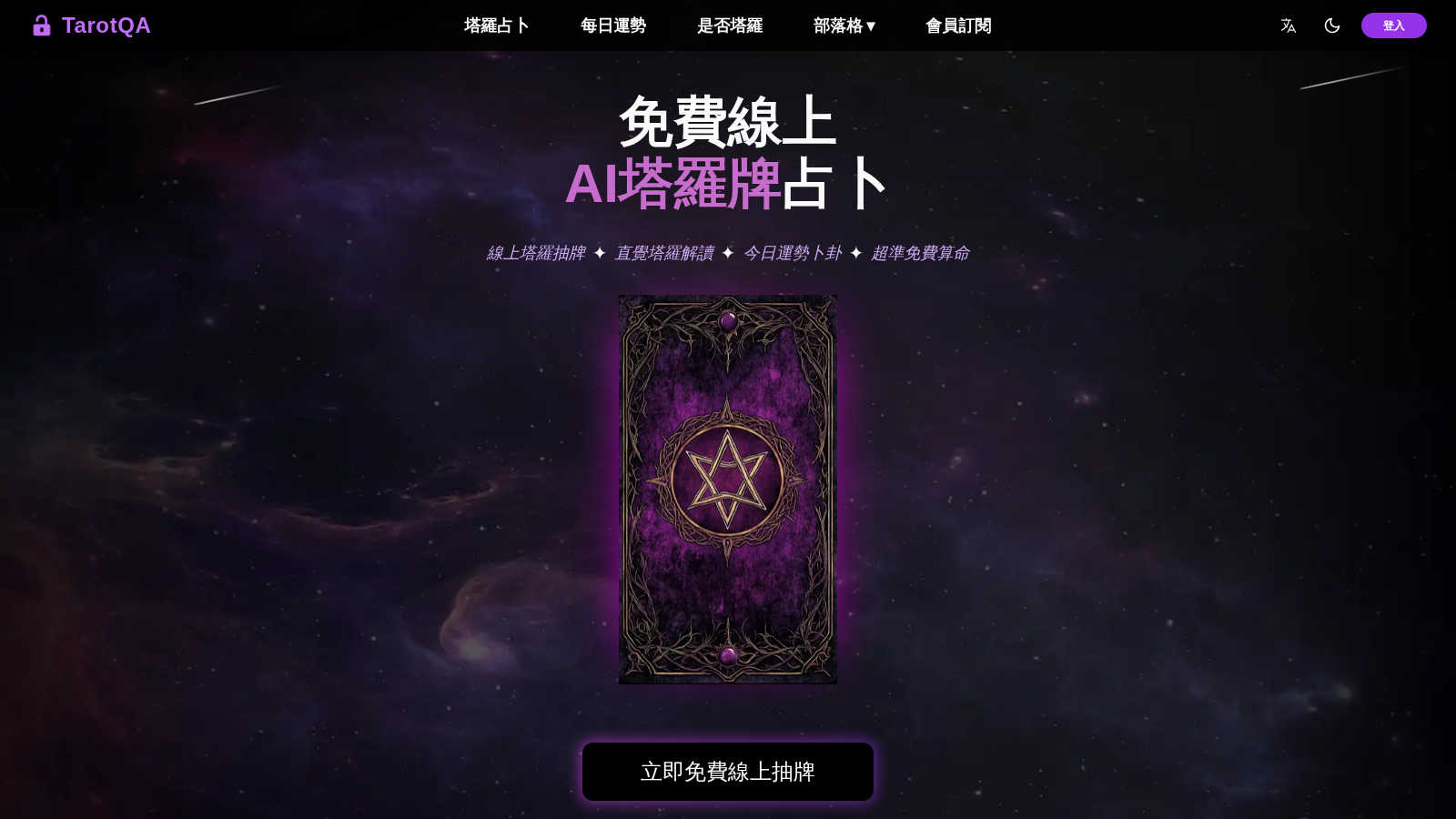 TarotQA application interface and features