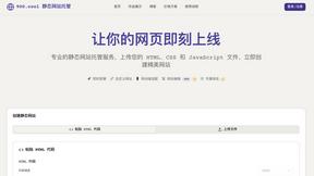 900.cool 静态网站托管 - AI tool for productivity